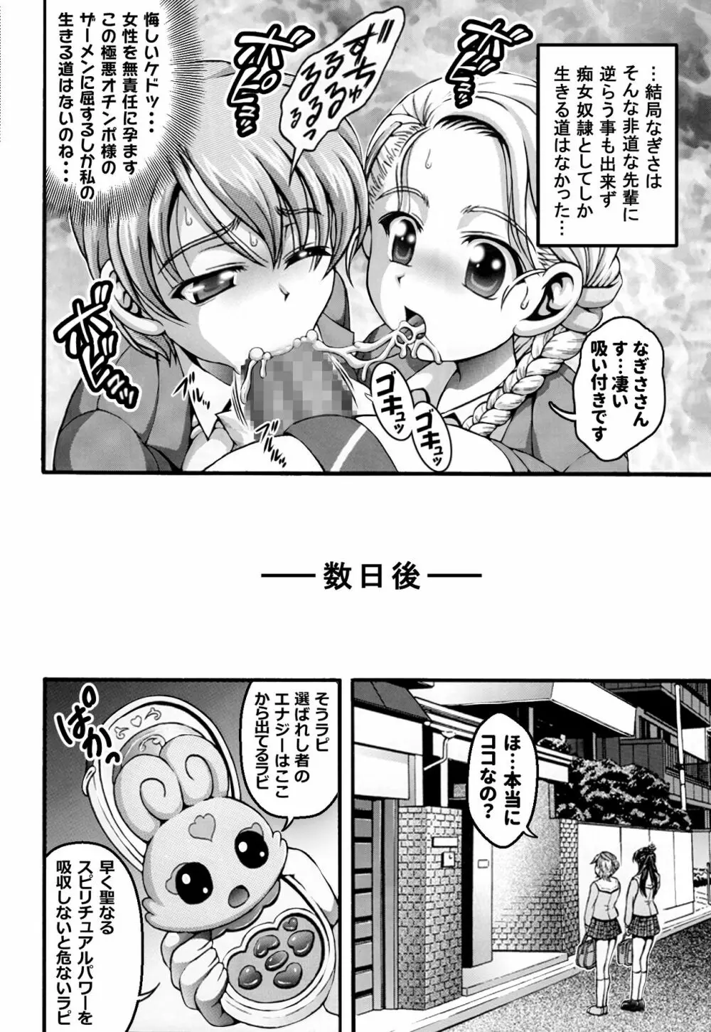 みるくはんたーず5+6+7+α ～学園中出し天国編～ Page.89