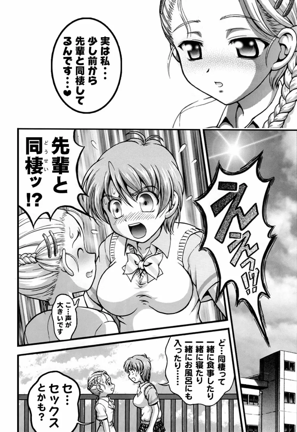 みるくはんたーず5+6+7+α ～学園中出し天国編～ Page.9