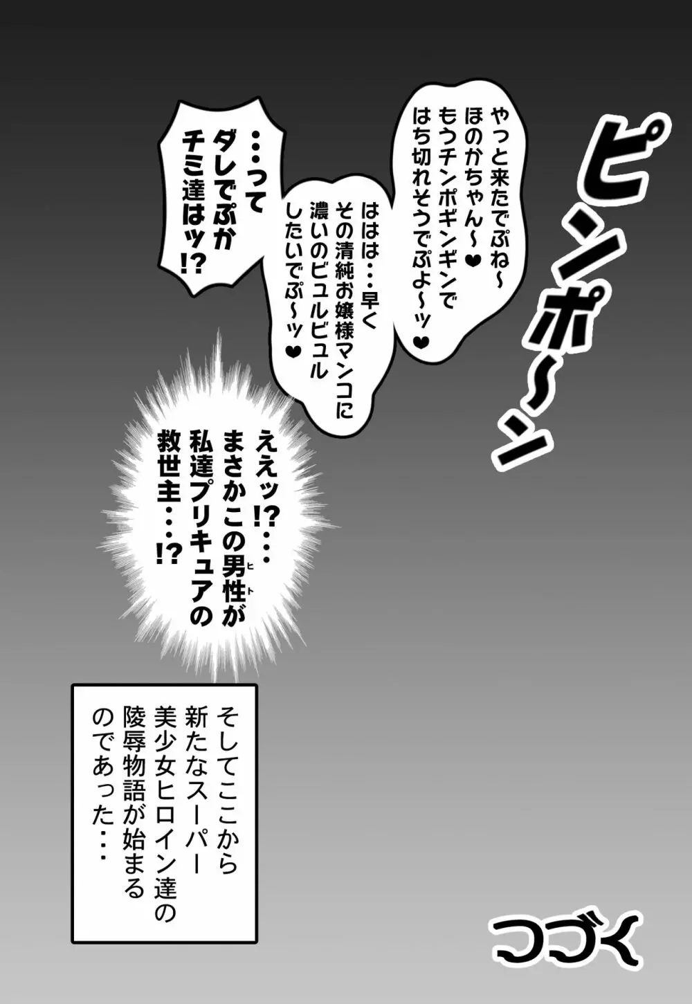 みるくはんたーず5+6+7+α ～学園中出し天国編～ Page.91