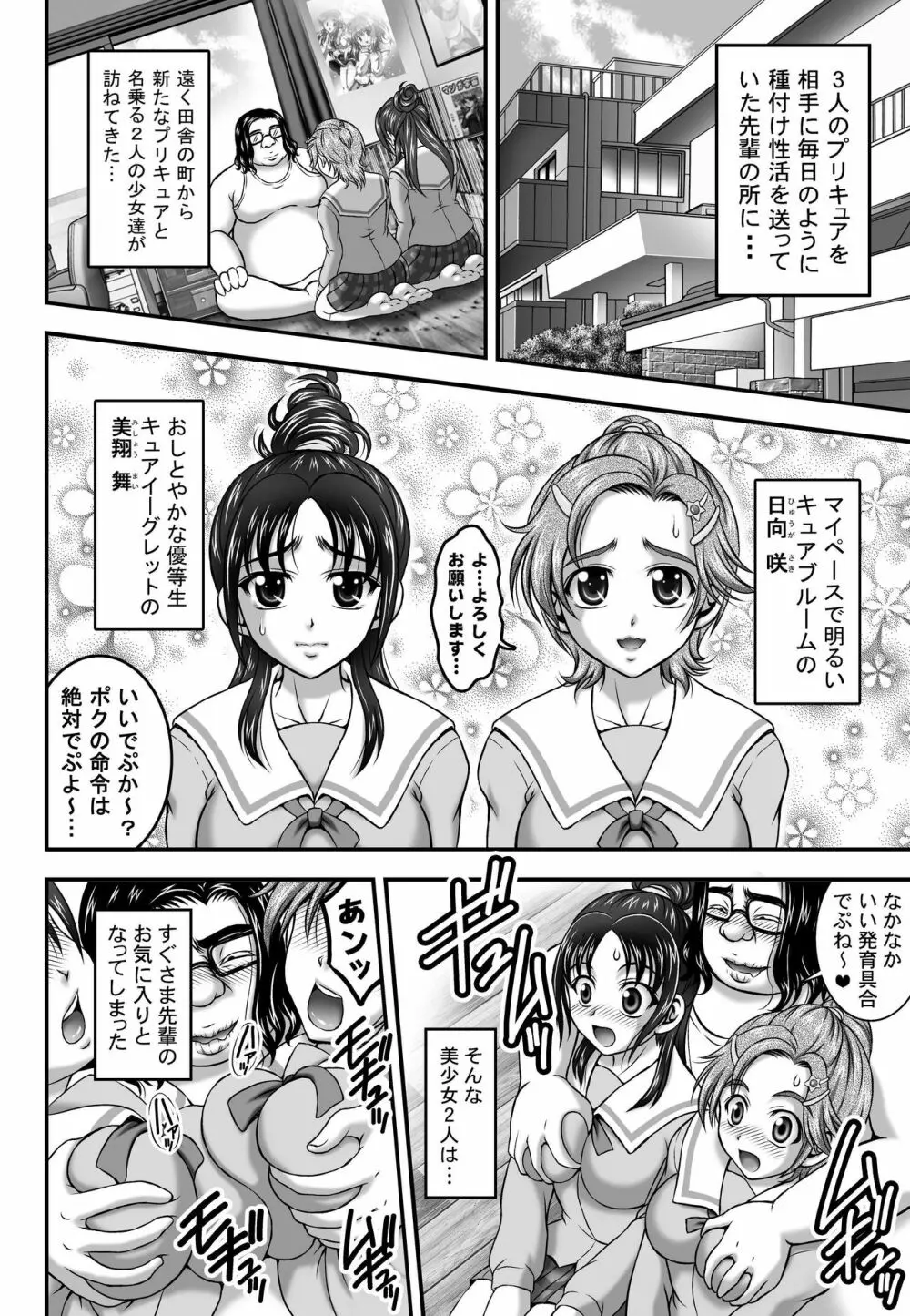 みるくはんたーず5+6+7+α ～学園中出し天国編～ Page.93