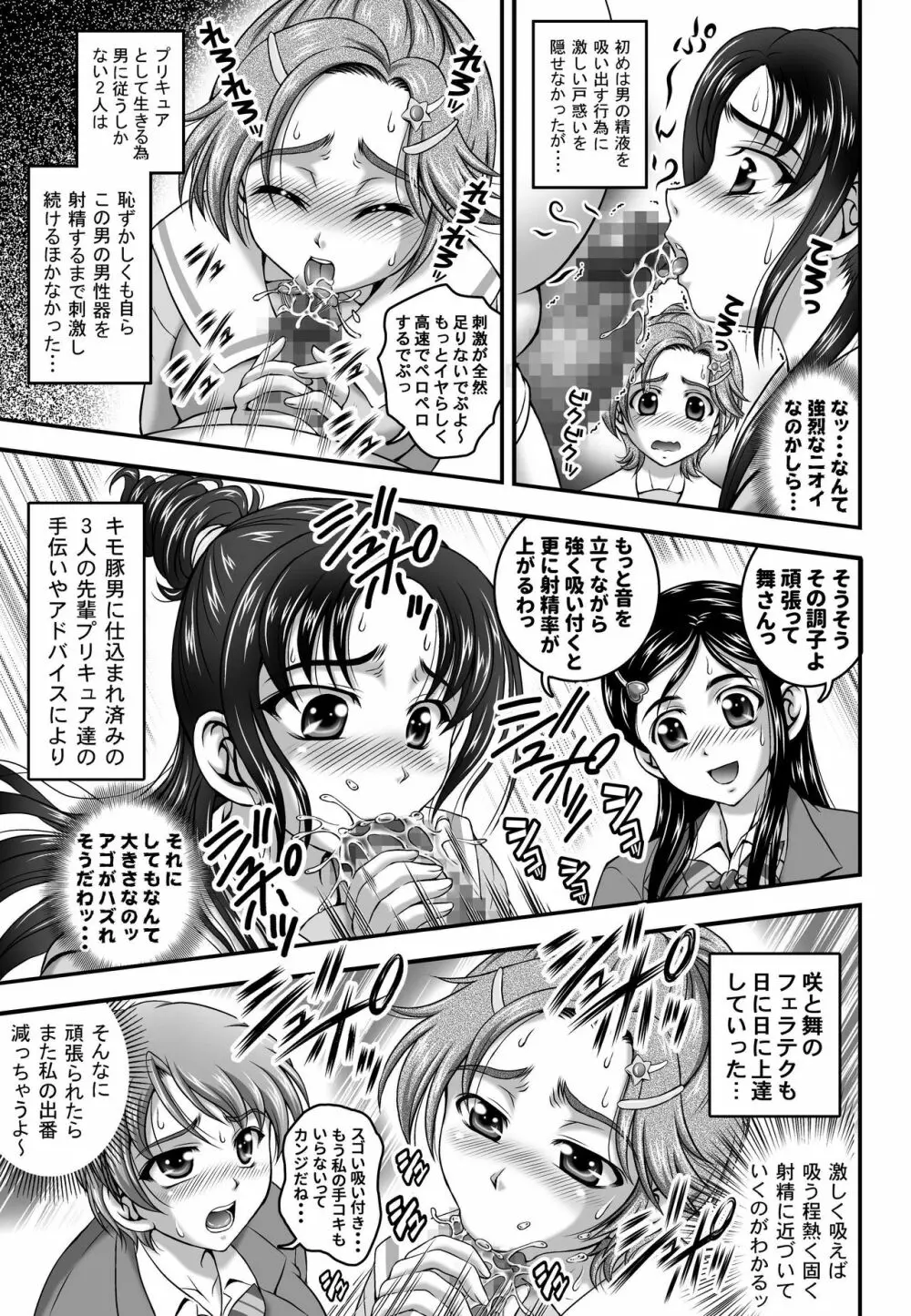 みるくはんたーず5+6+7+α ～学園中出し天国編～ Page.94