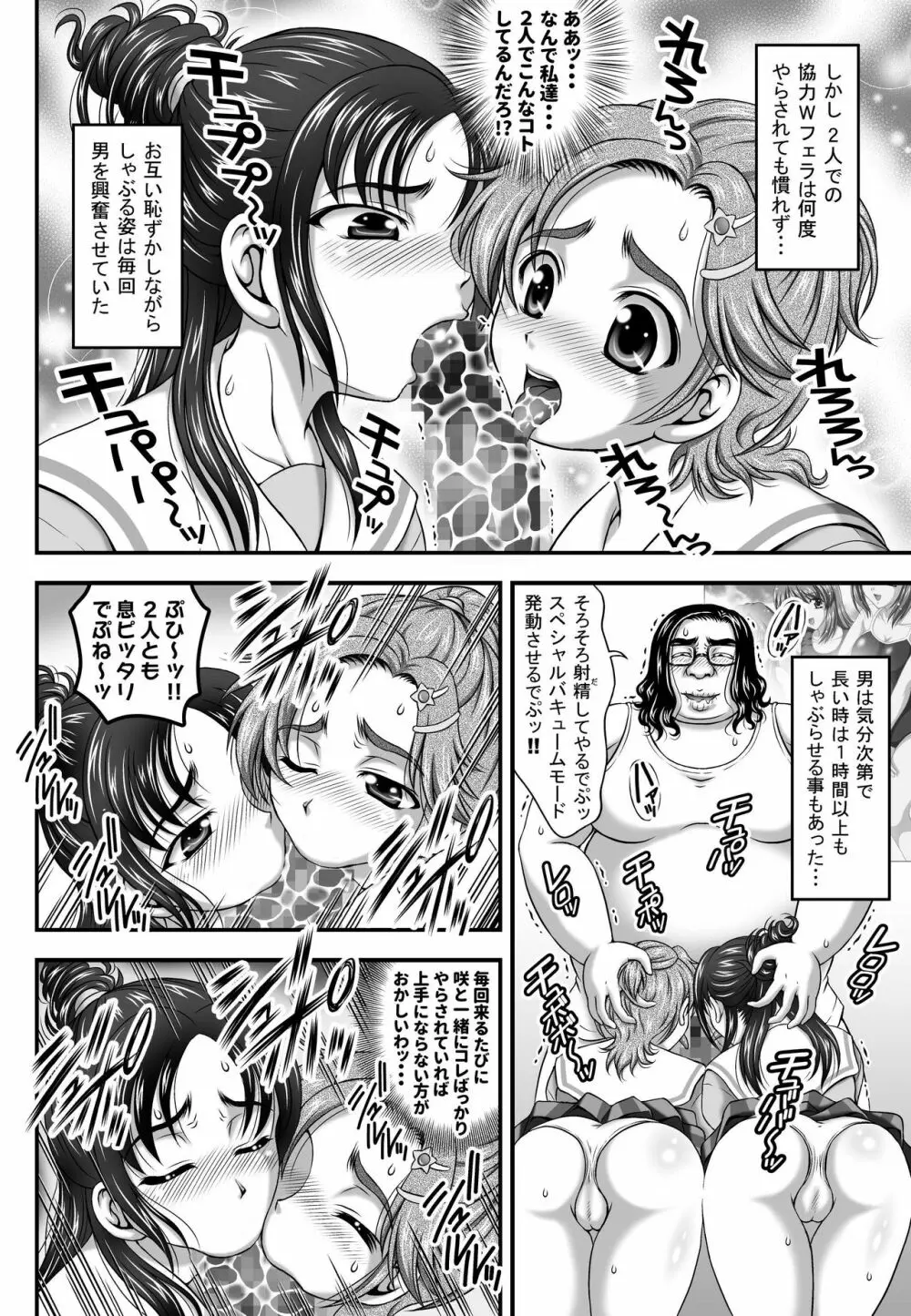 みるくはんたーず5+6+7+α ～学園中出し天国編～ Page.95