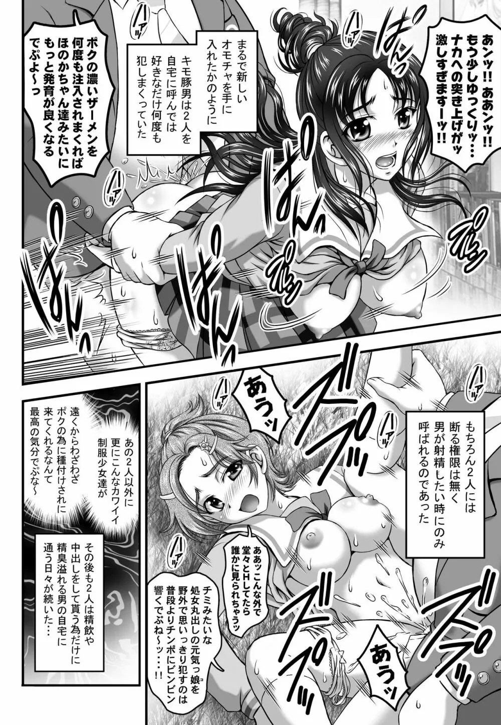 みるくはんたーず5+6+7+α ～学園中出し天国編～ Page.97