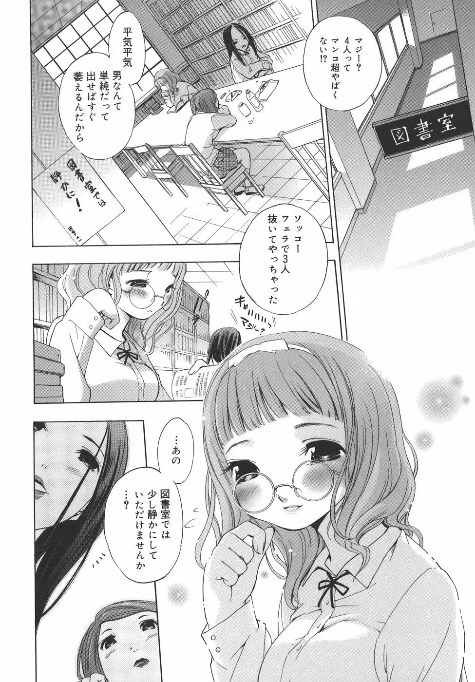 es -エス- Page.108