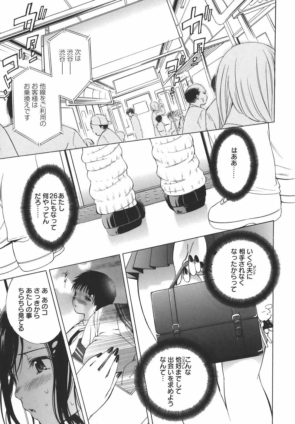 es -エス- Page.91