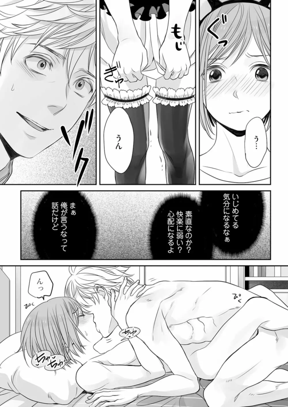 ほんの出来心です2 Page.11