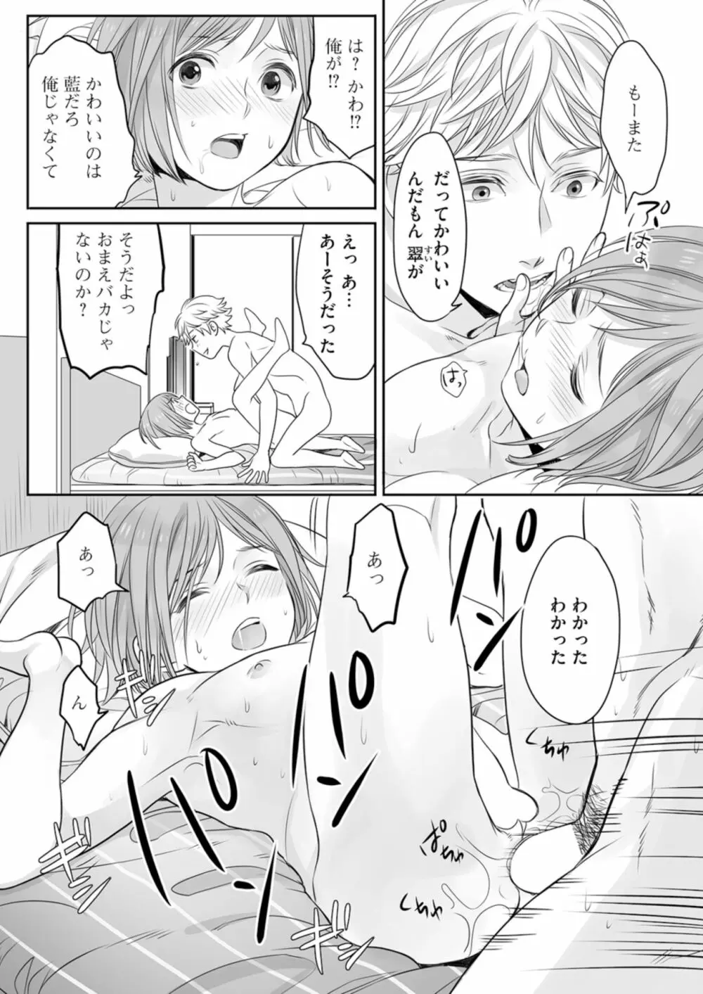 ほんの出来心です2 Page.14