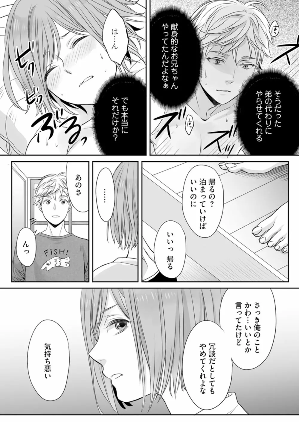 ほんの出来心です2 Page.15