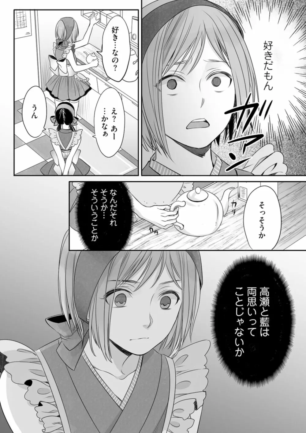 ほんの出来心です2 Page.18