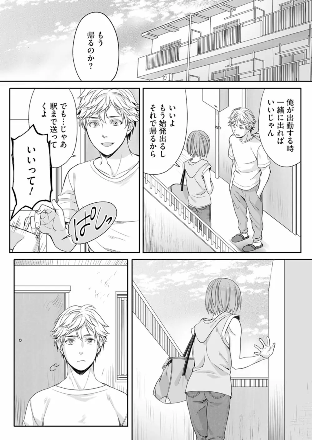 ほんの出来心です2 Page.2