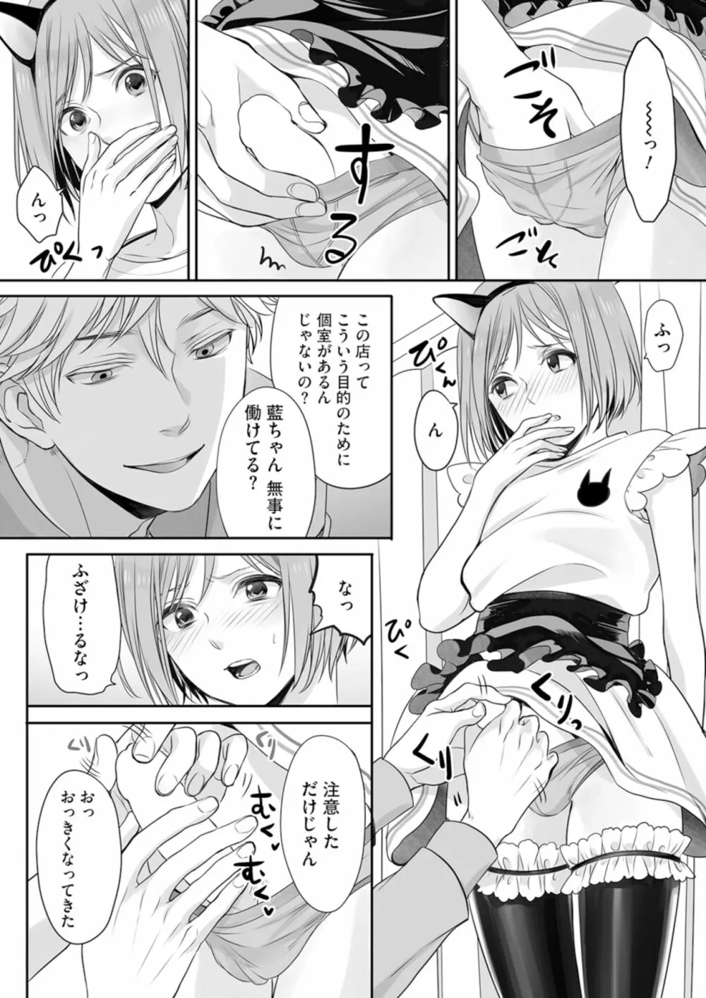 ほんの出来心です2 Page.7