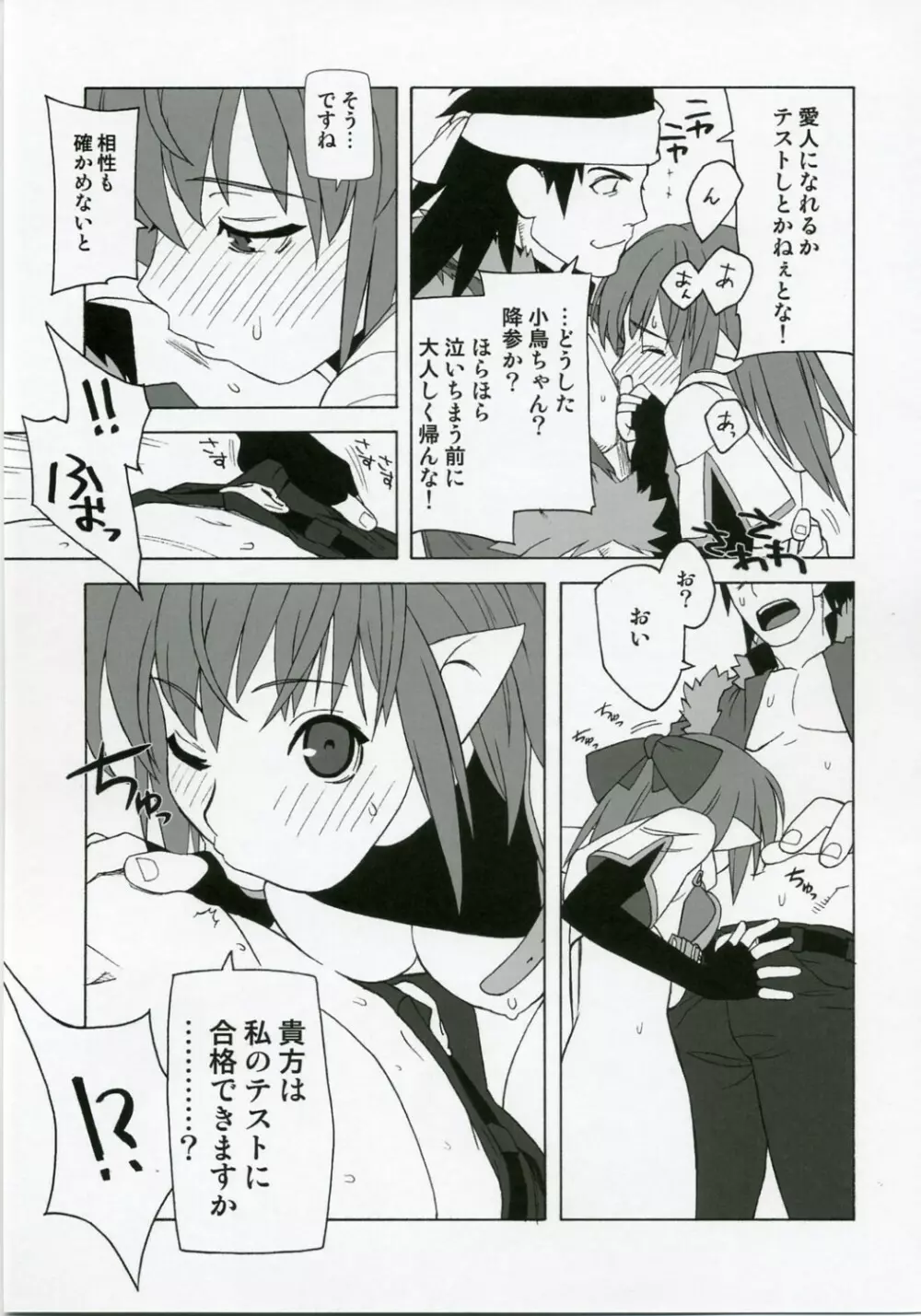 Shunkashuutou 10 Page.6