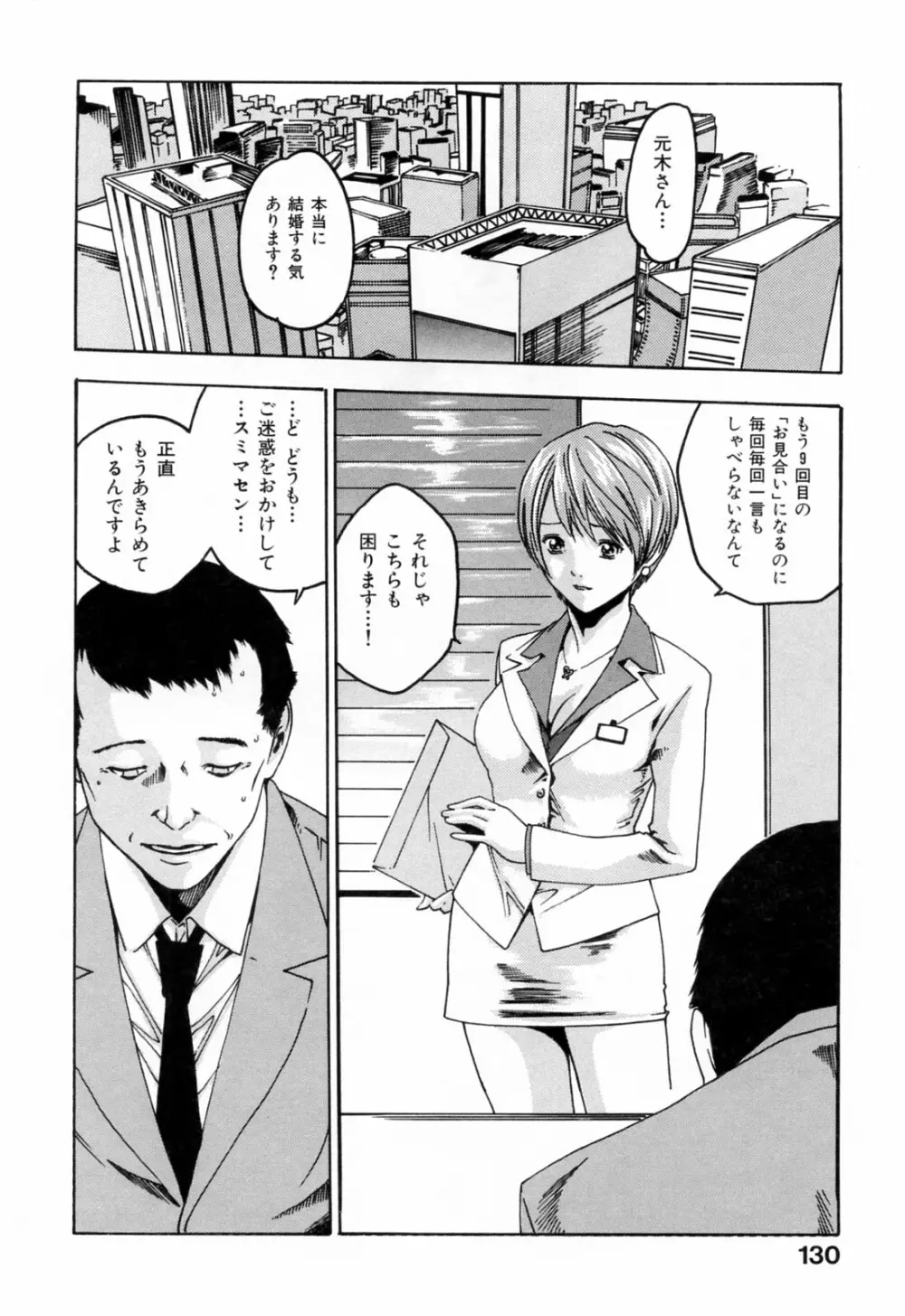 お姉さんふぇち Page.130