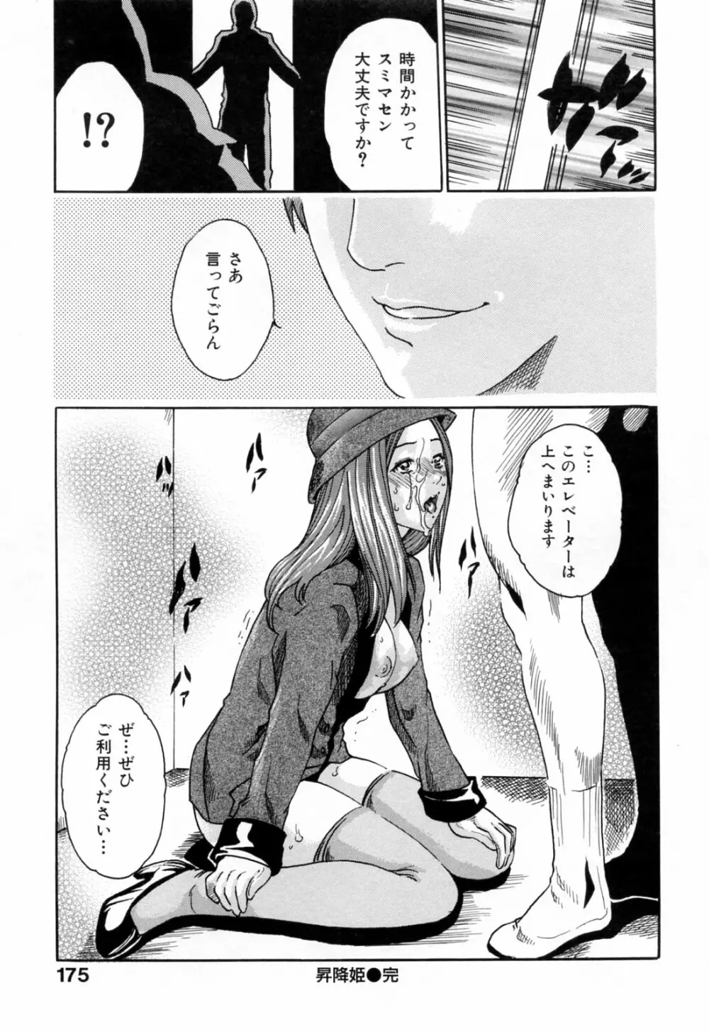 お姉さんふぇち Page.175