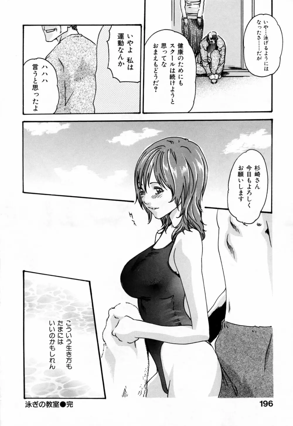 お姉さんふぇち Page.196