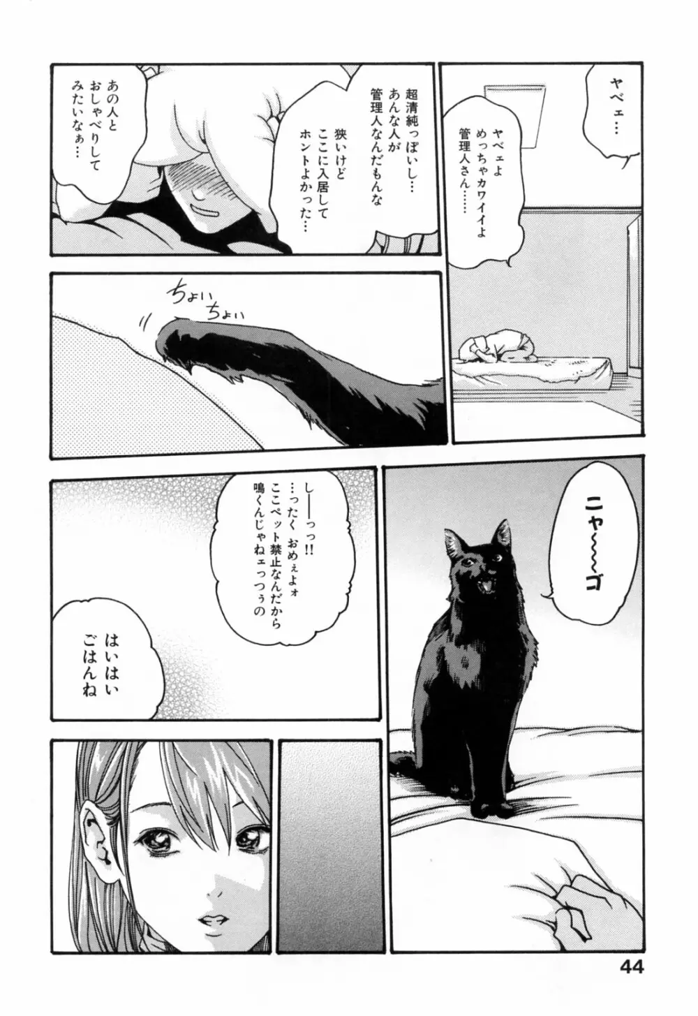 お姉さんふぇち Page.44