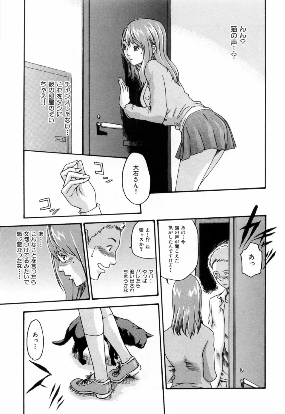 お姉さんふぇち Page.45