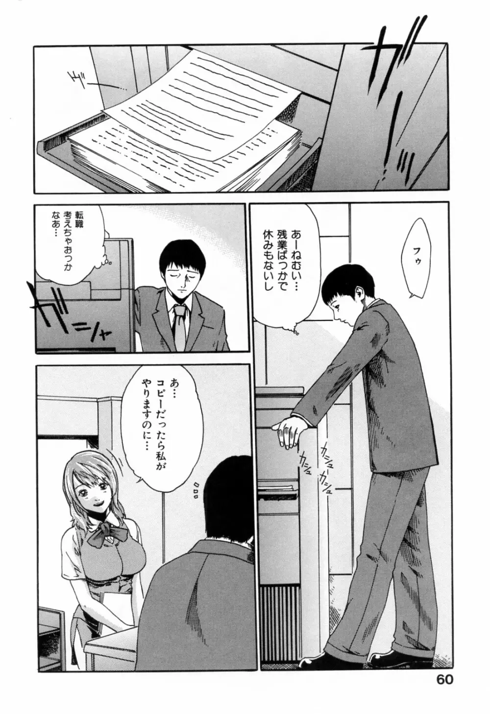 お姉さんふぇち Page.60