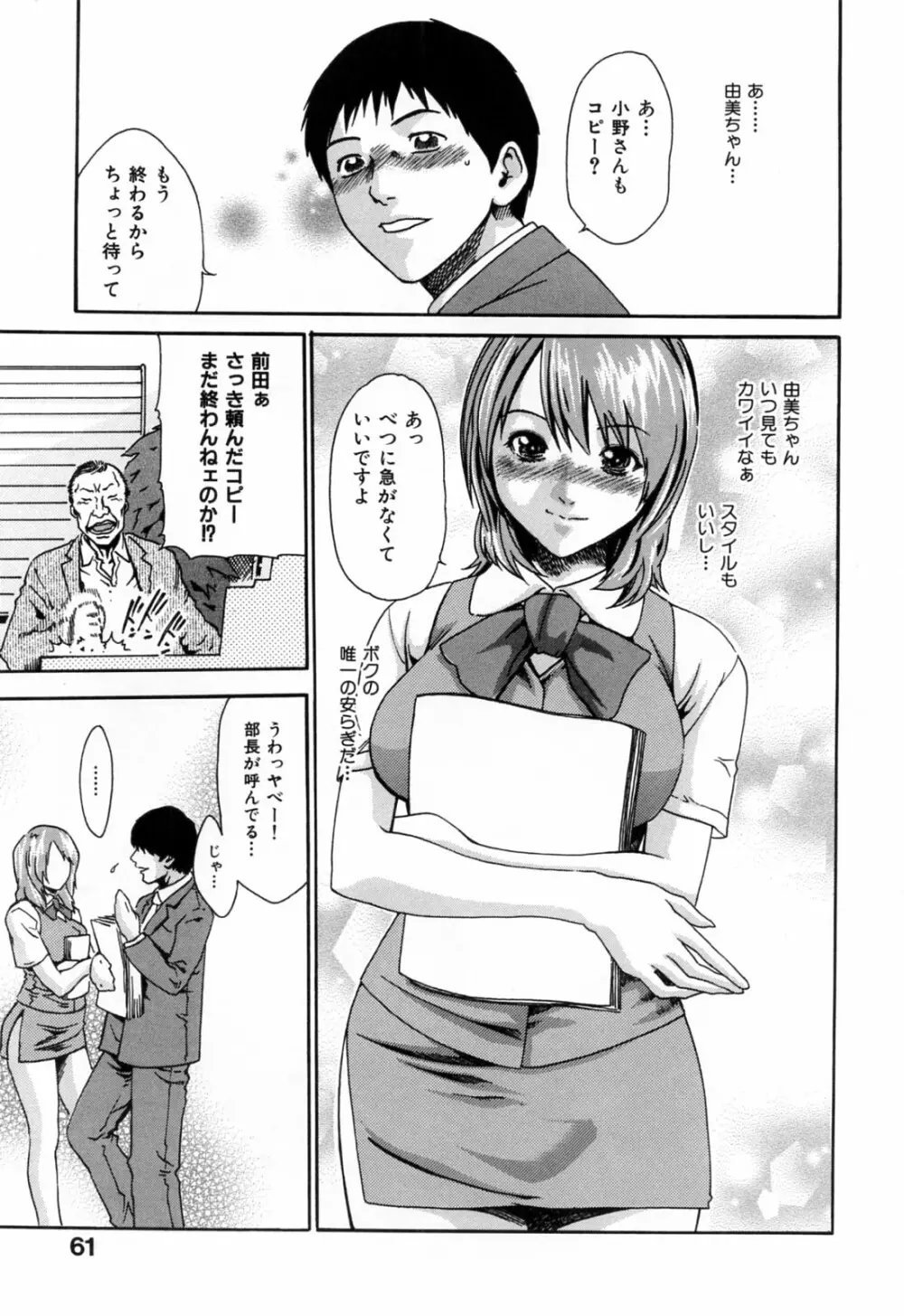 お姉さんふぇち Page.61