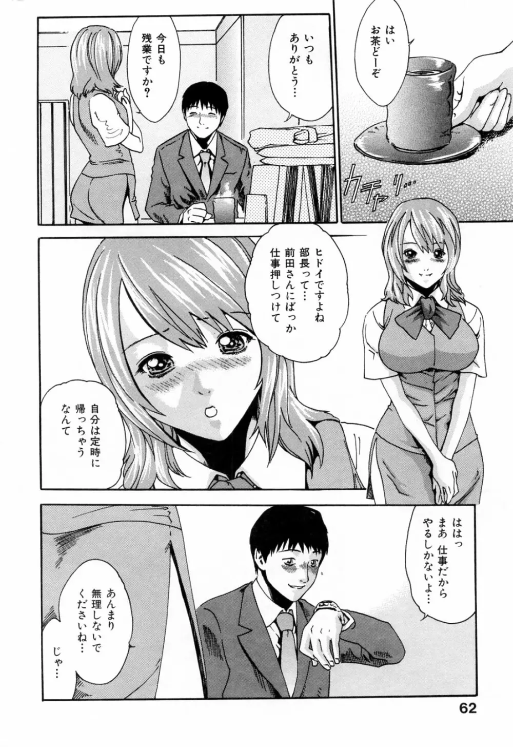 お姉さんふぇち Page.62