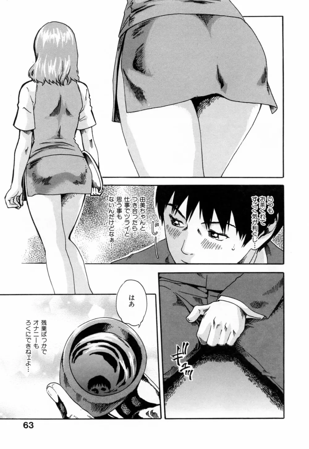 お姉さんふぇち Page.63