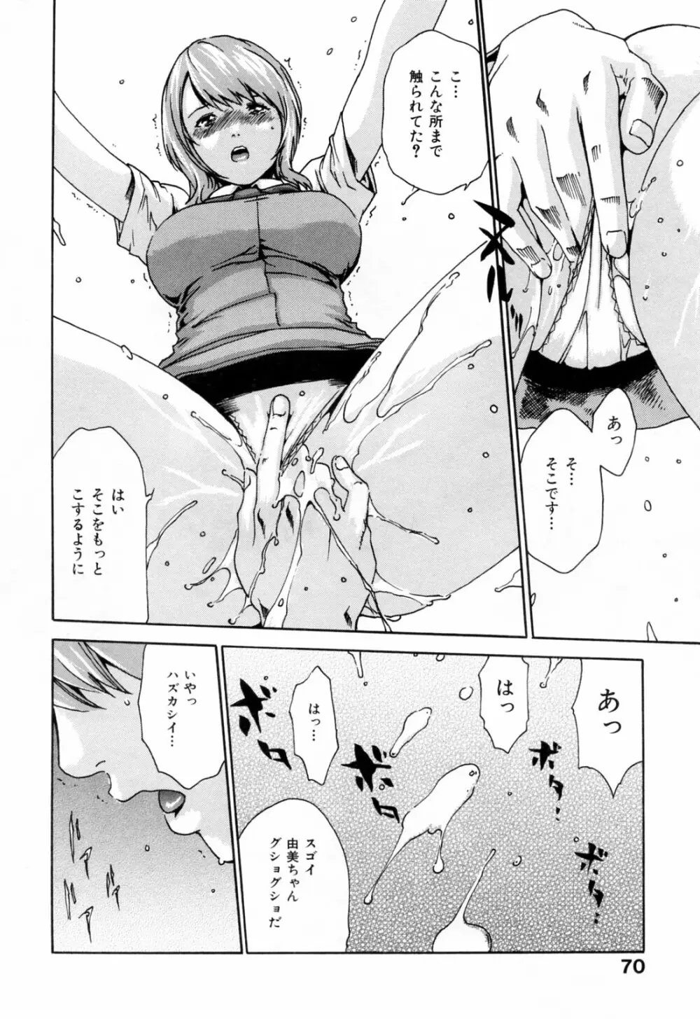 お姉さんふぇち Page.70