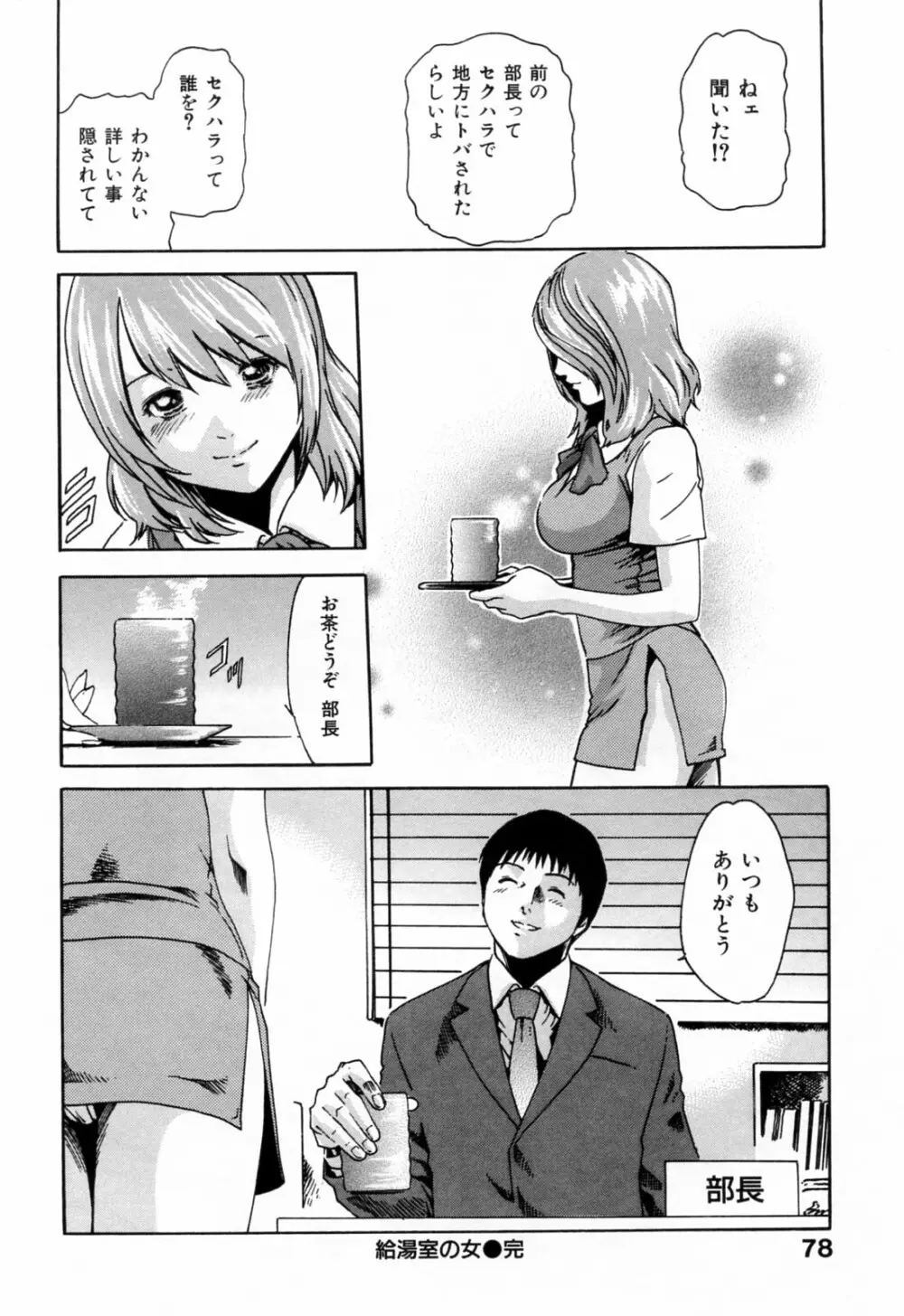 お姉さんふぇち Page.78