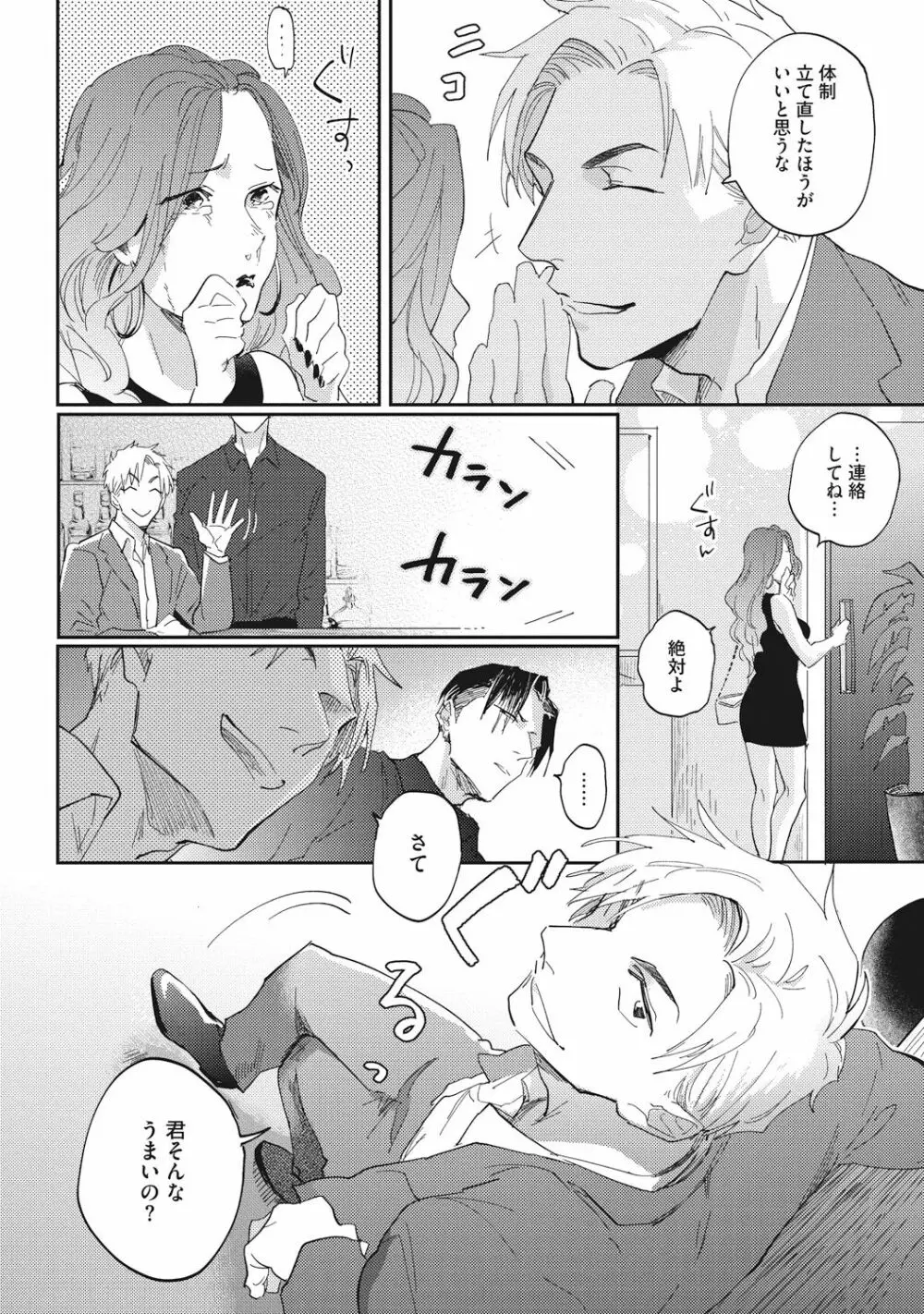 据え膳喰らうは男のタチ Page.10