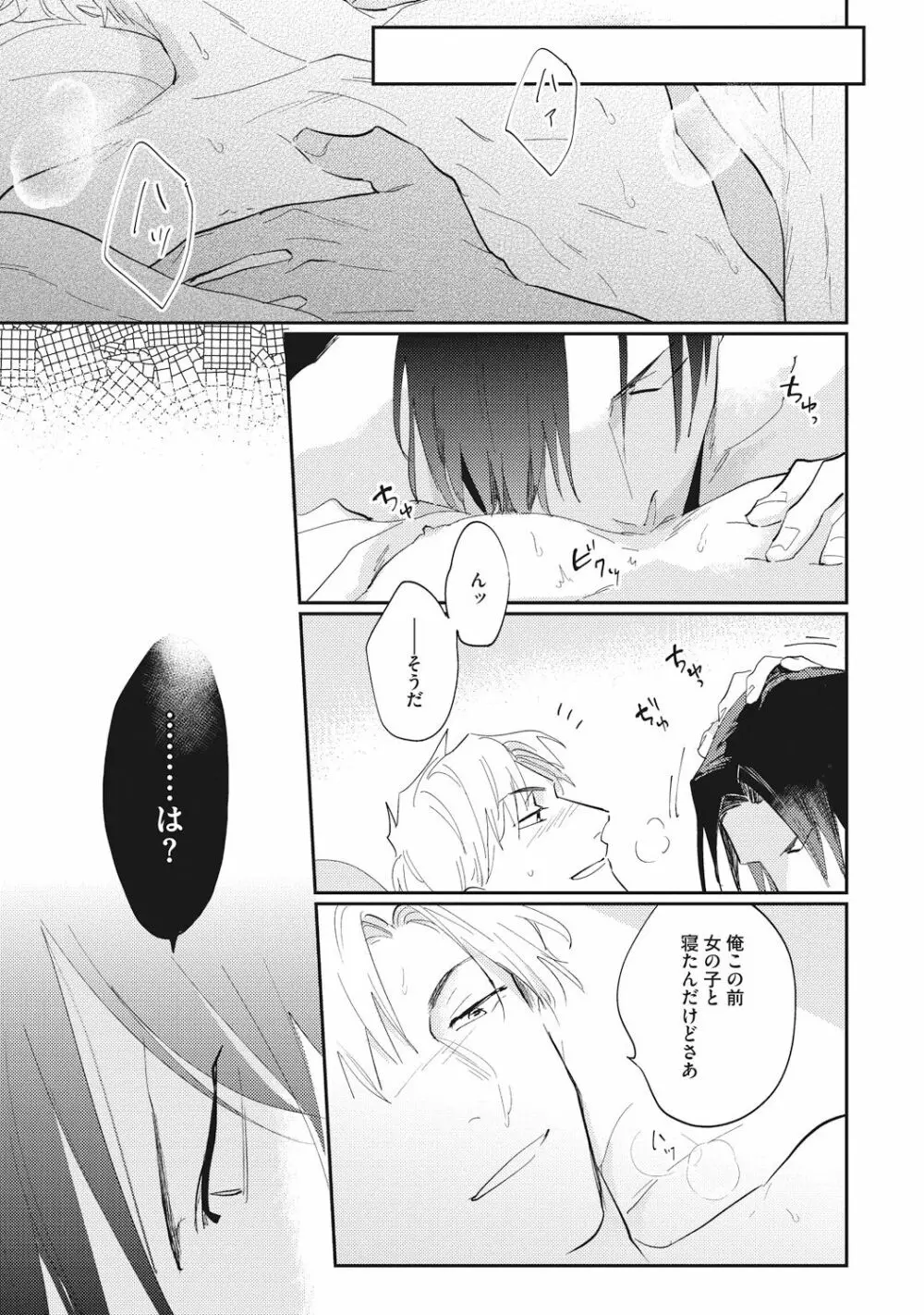 据え膳喰らうは男のタチ Page.111