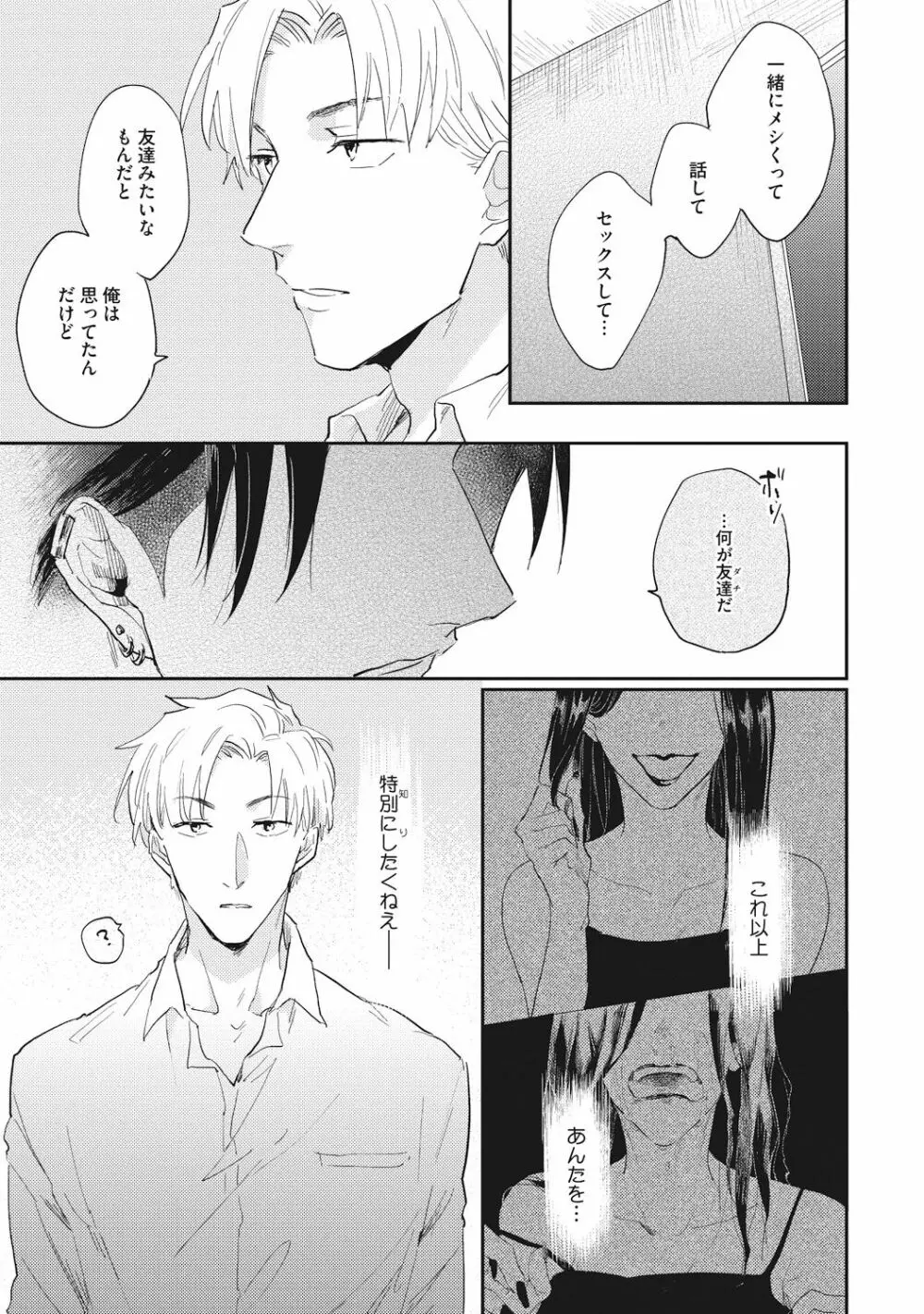 据え膳喰らうは男のタチ Page.133