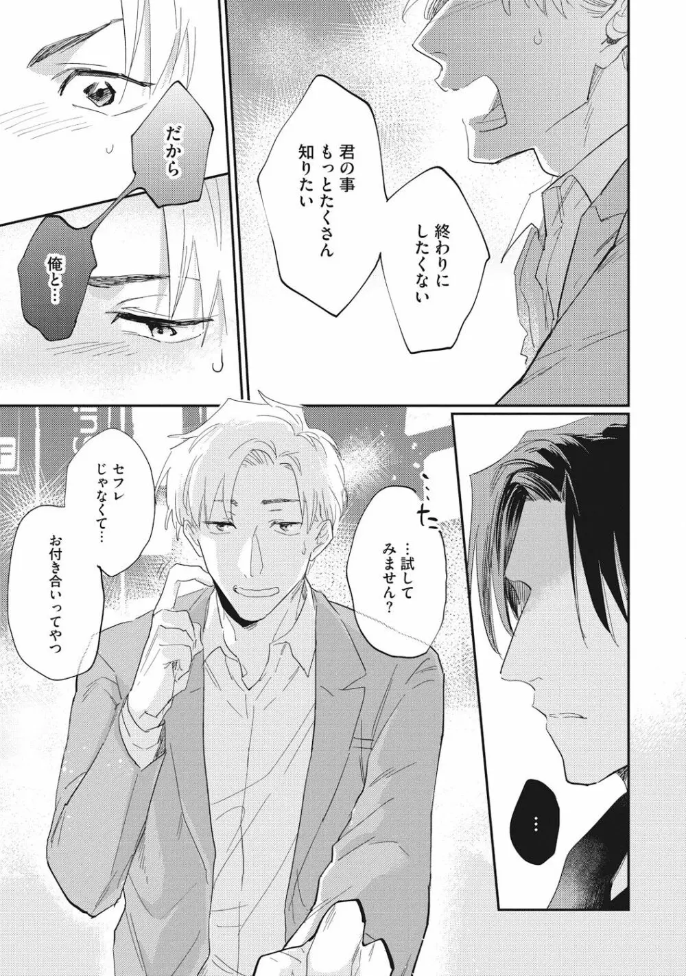 据え膳喰らうは男のタチ Page.149