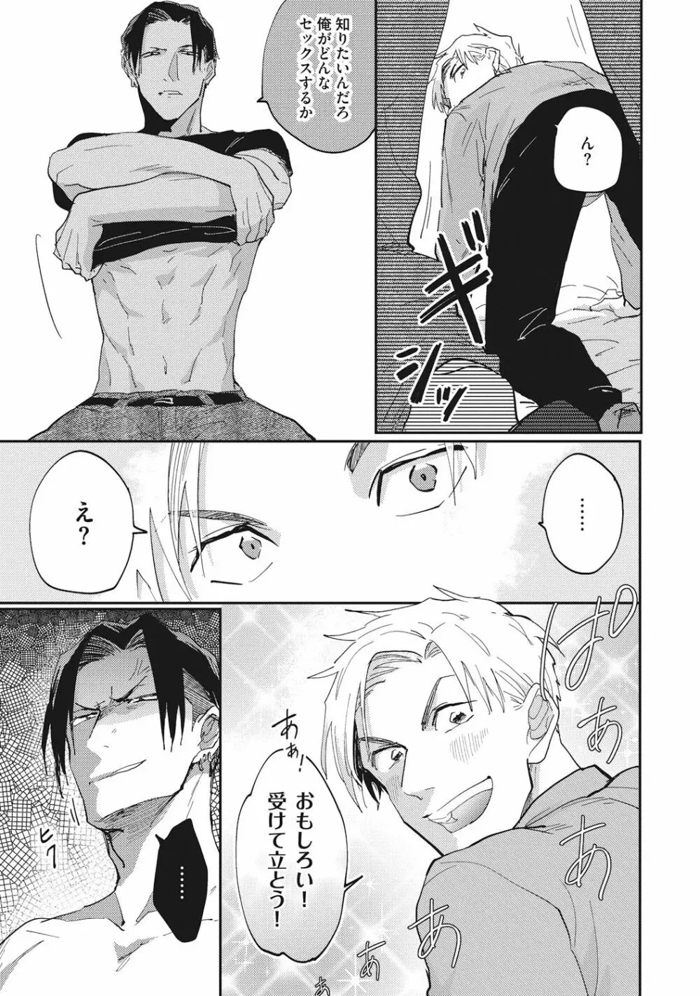 据え膳喰らうは男のタチ Page.23