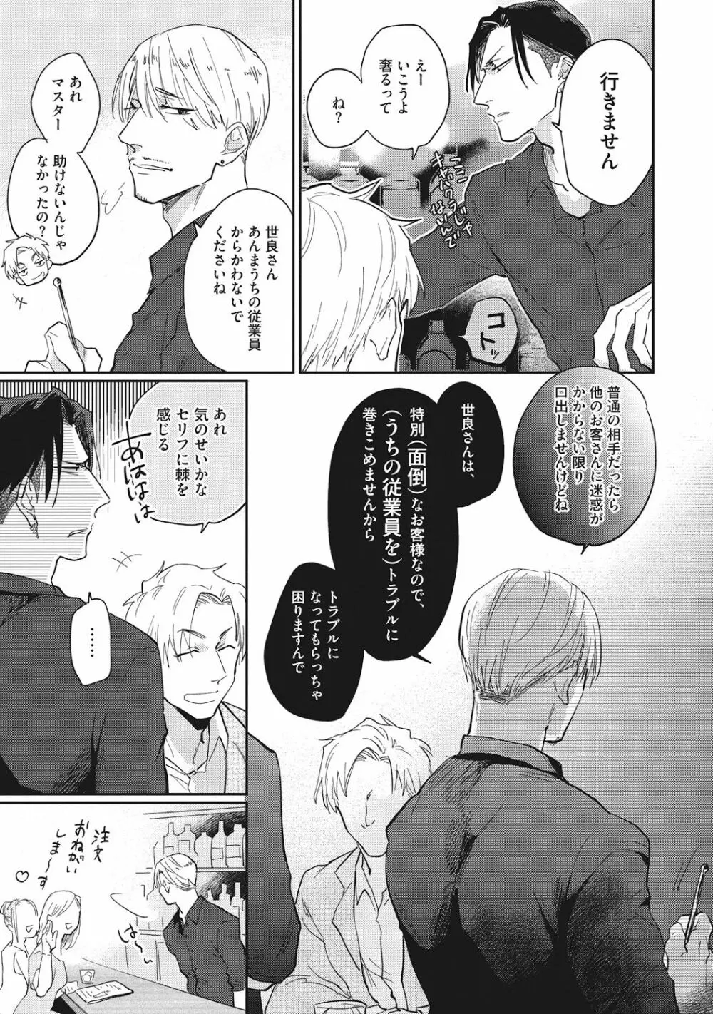 据え膳喰らうは男のタチ Page.37