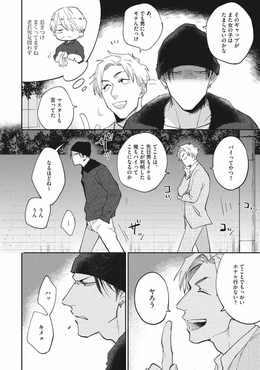 据え膳喰らうは男のタチ Page.40