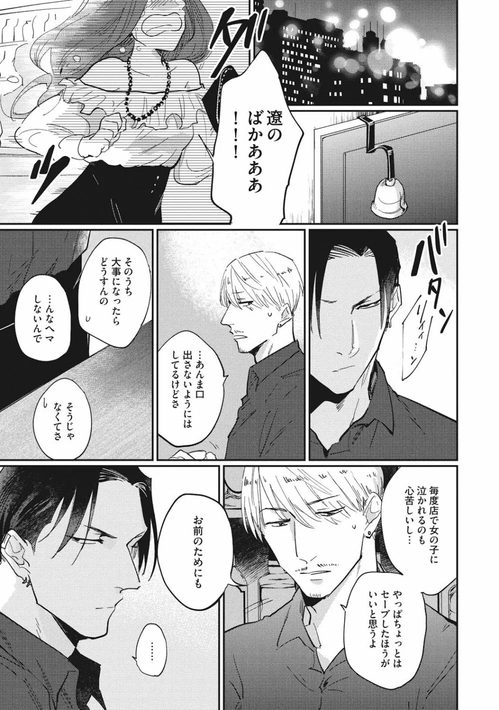 据え膳喰らうは男のタチ Page.45