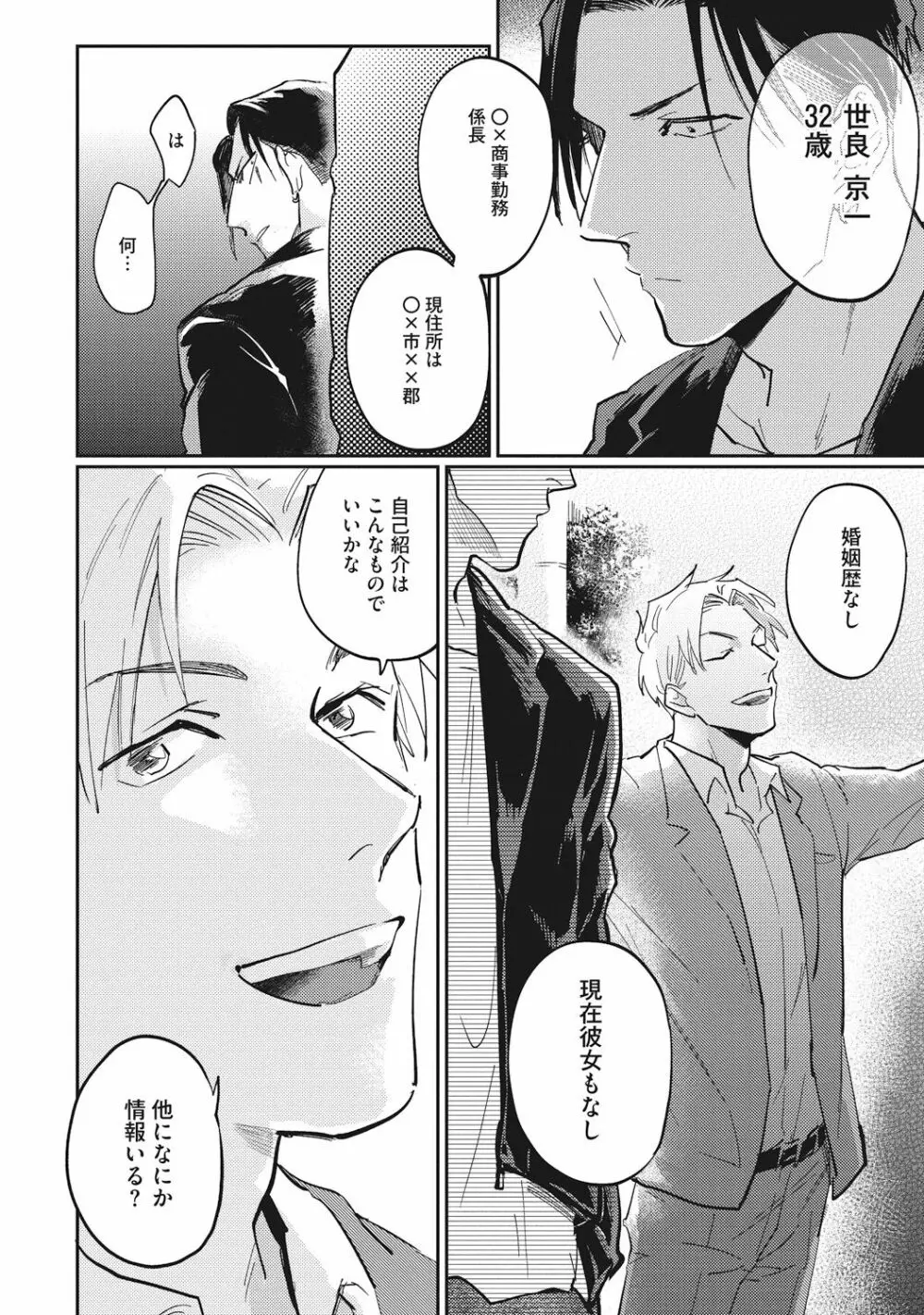 据え膳喰らうは男のタチ Page.50