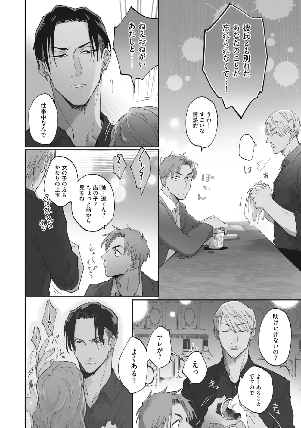 据え膳喰らうは男のタチ Page.6