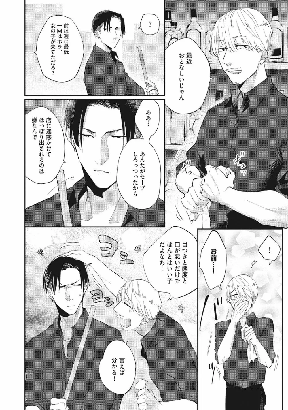 据え膳喰らうは男のタチ Page.70