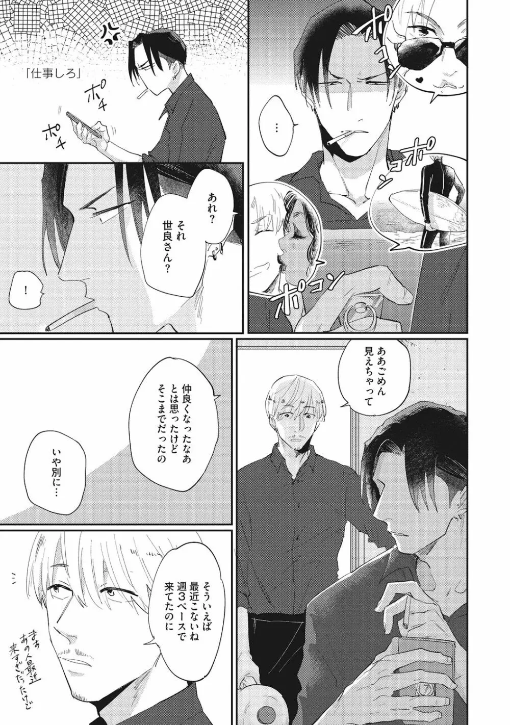 据え膳喰らうは男のタチ Page.85