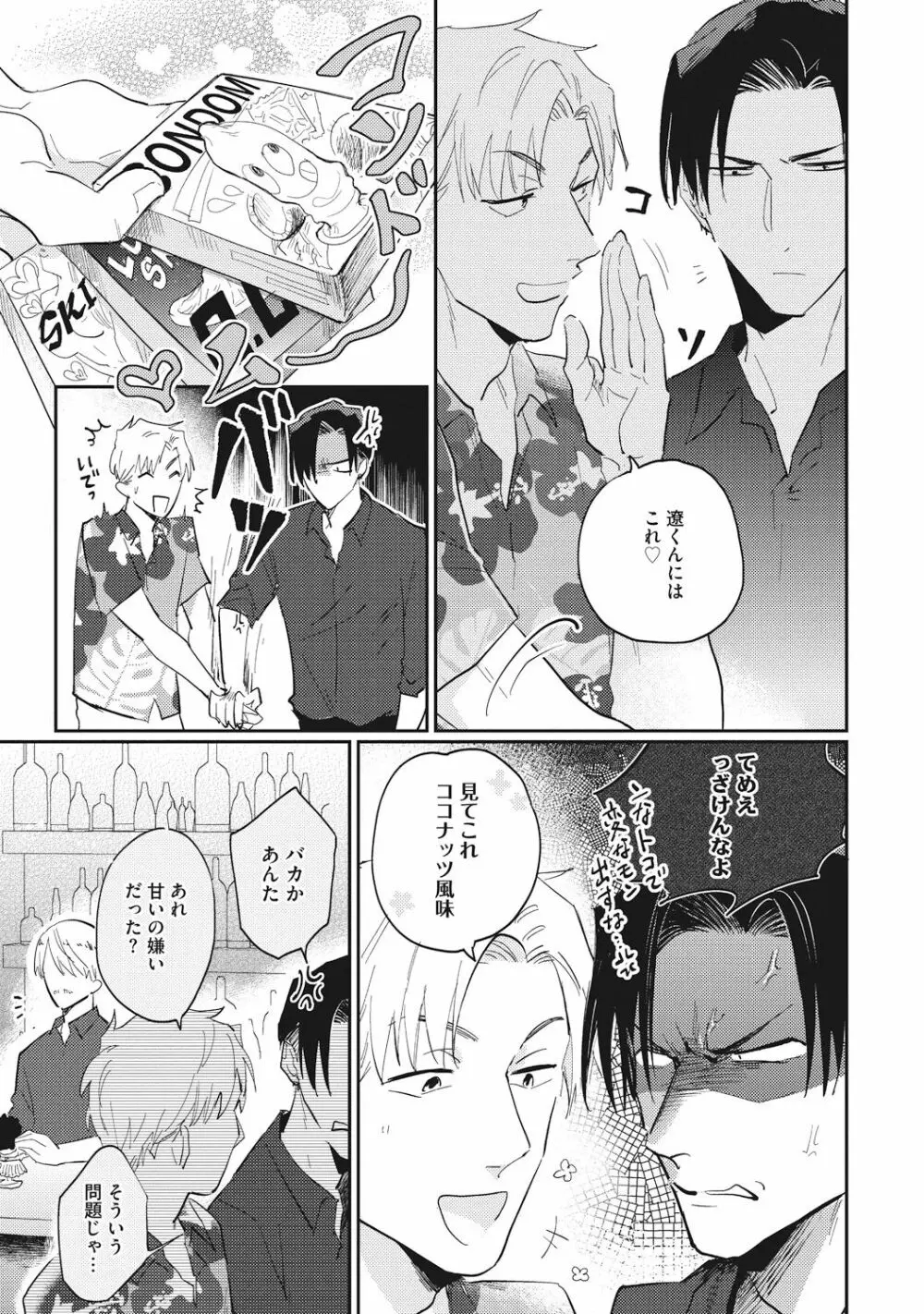 据え膳喰らうは男のタチ Page.93