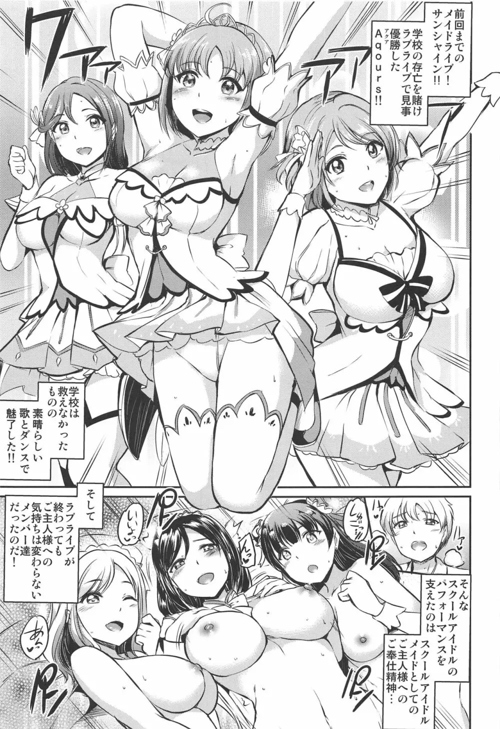 メイドライブ!サンシャイン!!みかん! Page.4