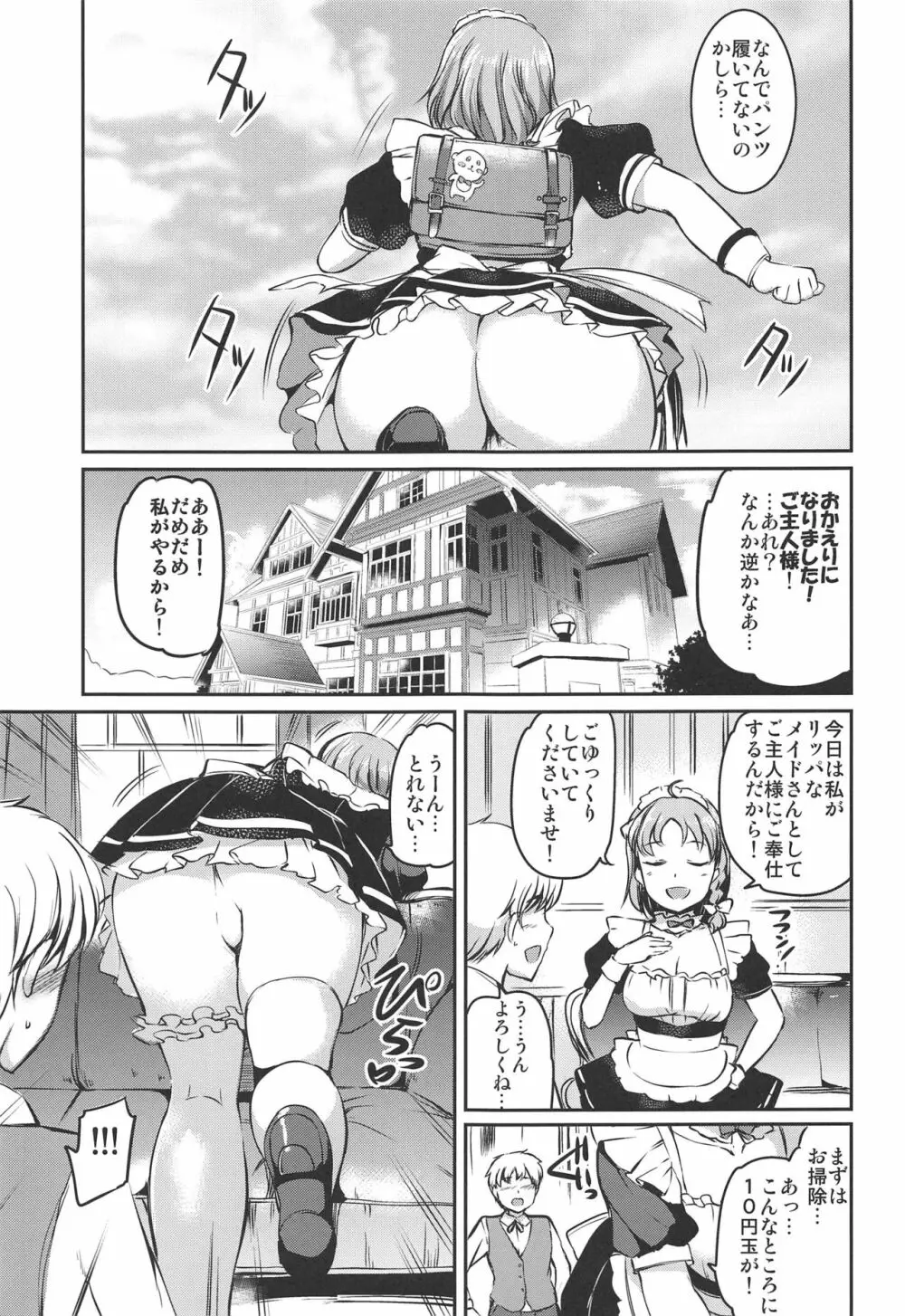 メイドライブ!サンシャイン!!みかん! Page.8