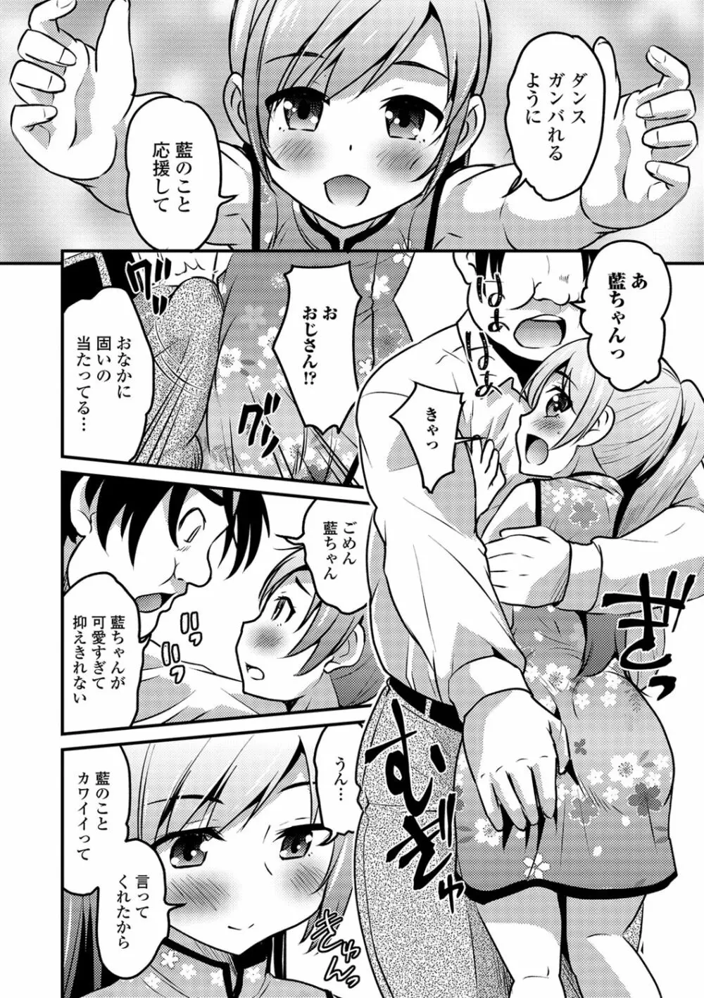 月刊Web男の娘・れくしょんッ!S Vol.41 Page.10