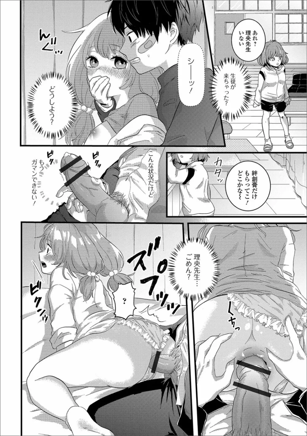 月刊Web男の娘・れくしょんッ!S Vol.41 Page.102