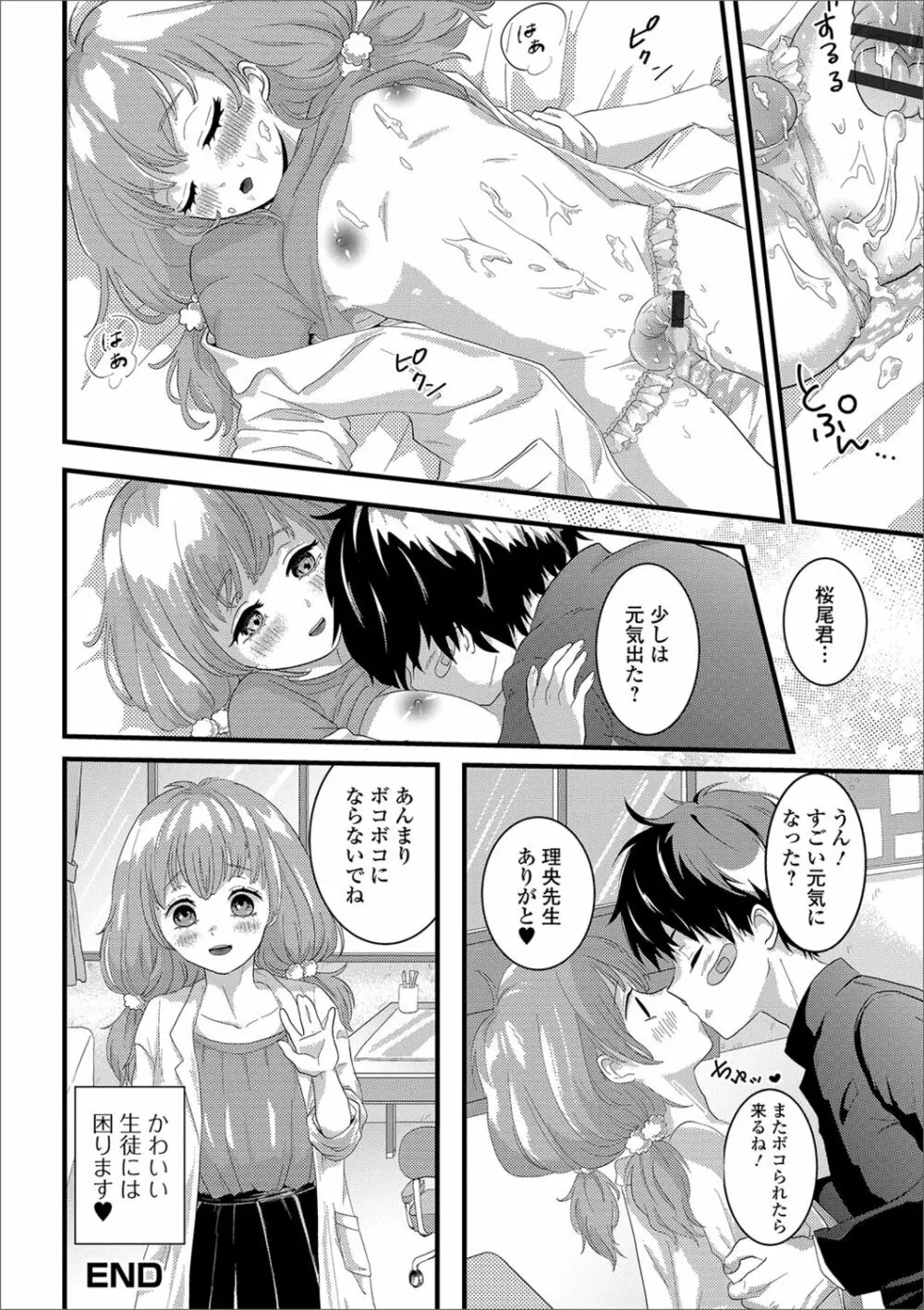 月刊Web男の娘・れくしょんッ!S Vol.41 Page.108