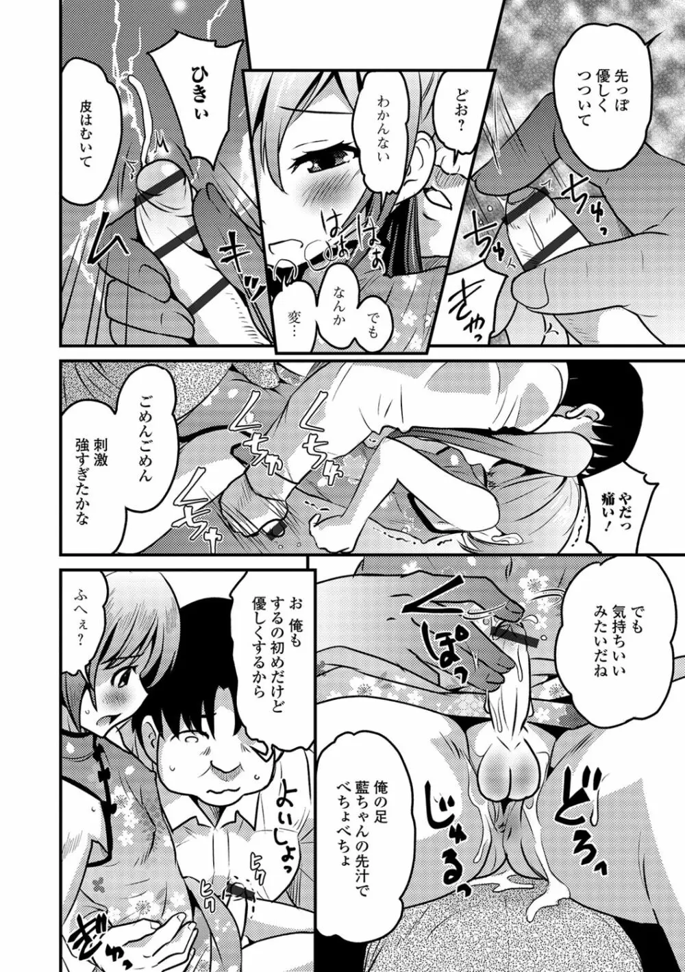 月刊Web男の娘・れくしょんッ!S Vol.41 Page.12