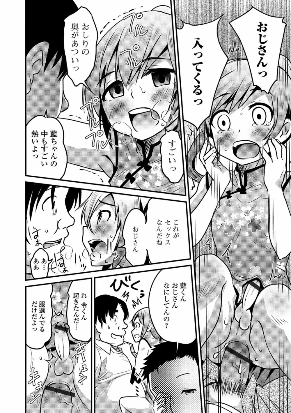 月刊Web男の娘・れくしょんッ!S Vol.41 Page.16