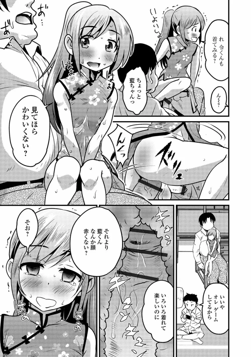 月刊Web男の娘・れくしょんッ!S Vol.41 Page.17