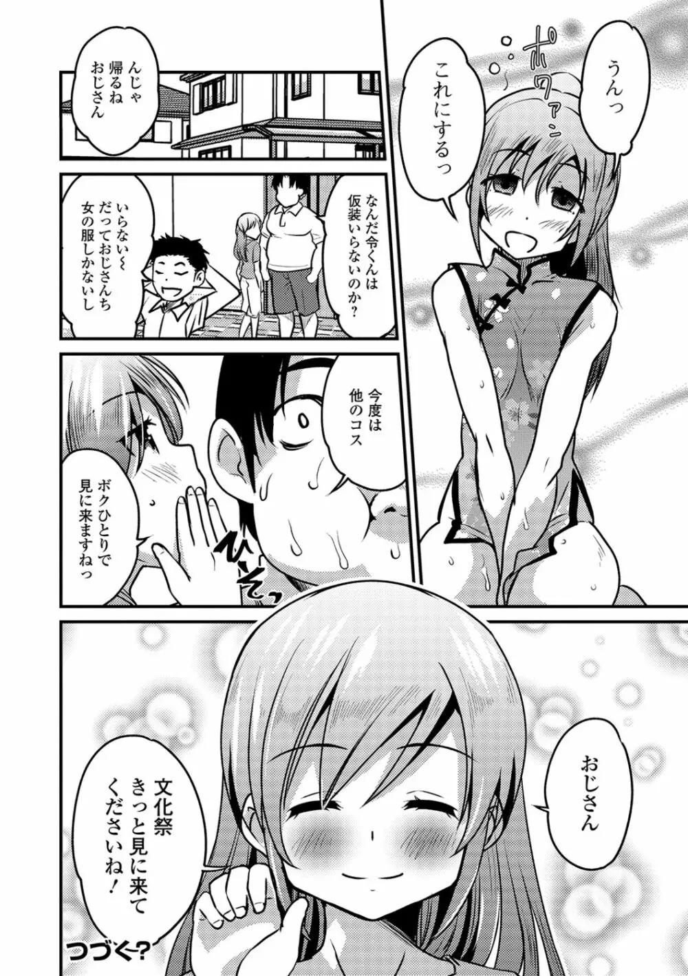 月刊Web男の娘・れくしょんッ!S Vol.41 Page.22