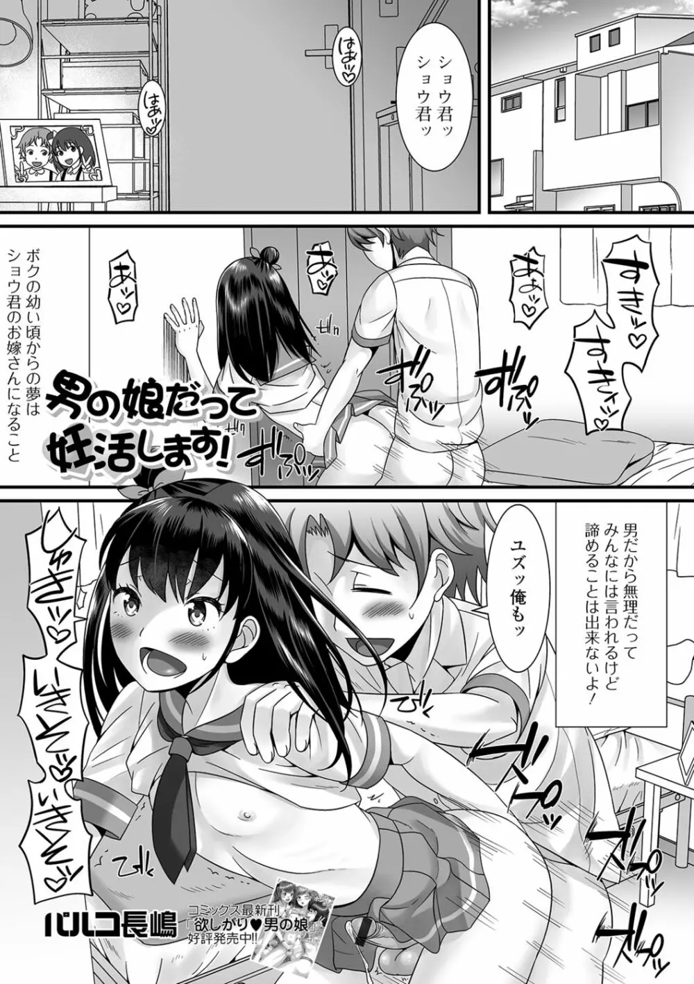 月刊Web男の娘・れくしょんッ!S Vol.41 Page.23